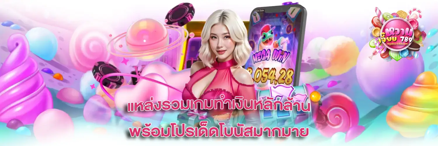 ทางเข้า wanjeab 789